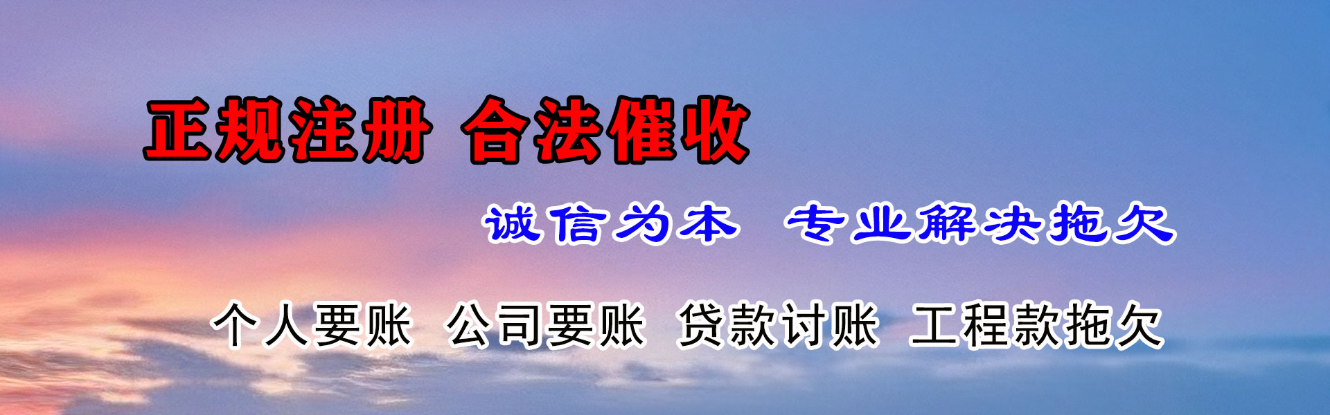 东西湖讨帐公司